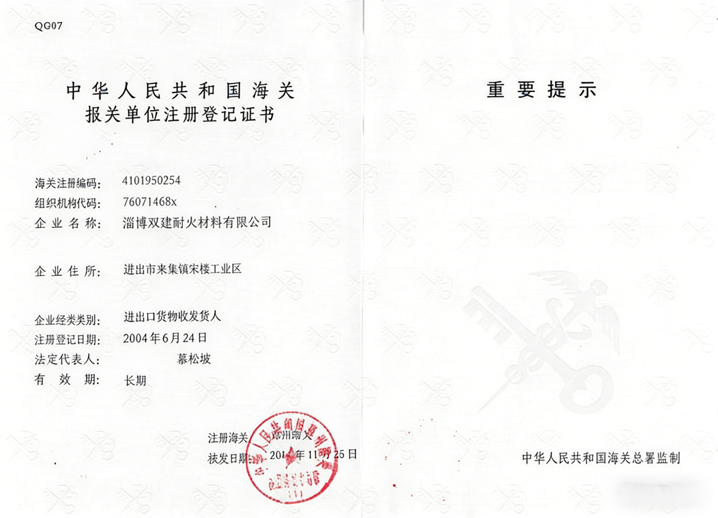 Giấy chứng nhận đăng ký đơn vị khai báo 